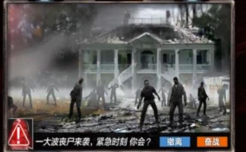 末世危城之终极战场