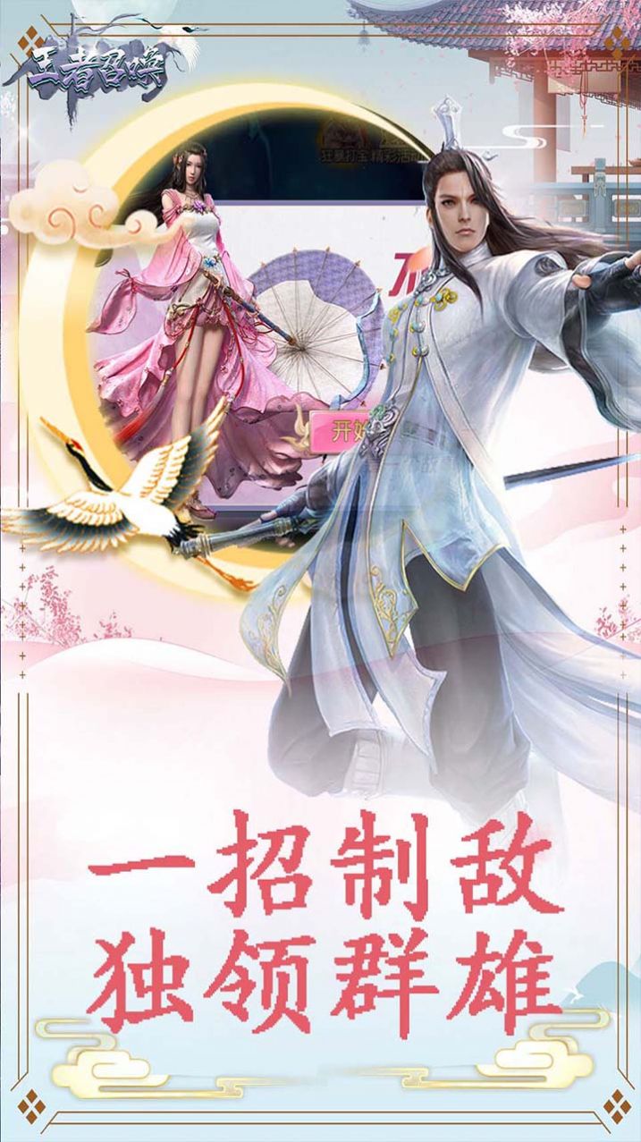 王者召唤真灵传说手游官方版