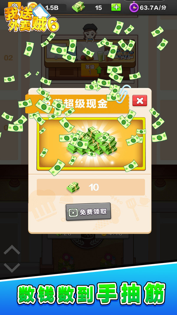 我送外卖贼6截图0