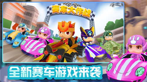 赛车大作战 v1.2