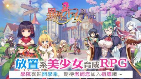 异界少女学院中文版 v3.1.5