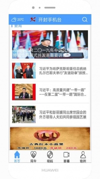 开封手机台 v2.0.5