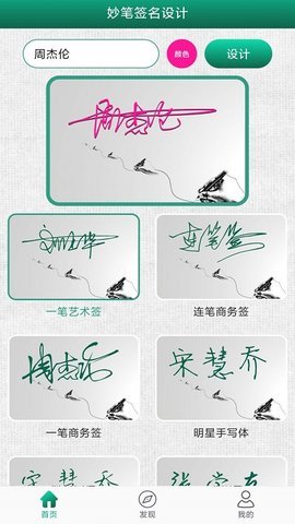 妙笔签名设计 v1.0.0