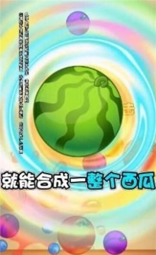 西瓜对对碰红包版2023  v1.0.5.7