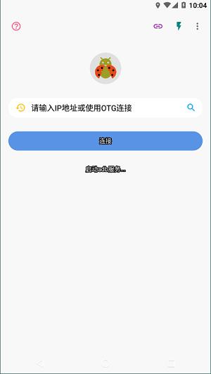 甲壳虫adb助手车机版 v1.3.0