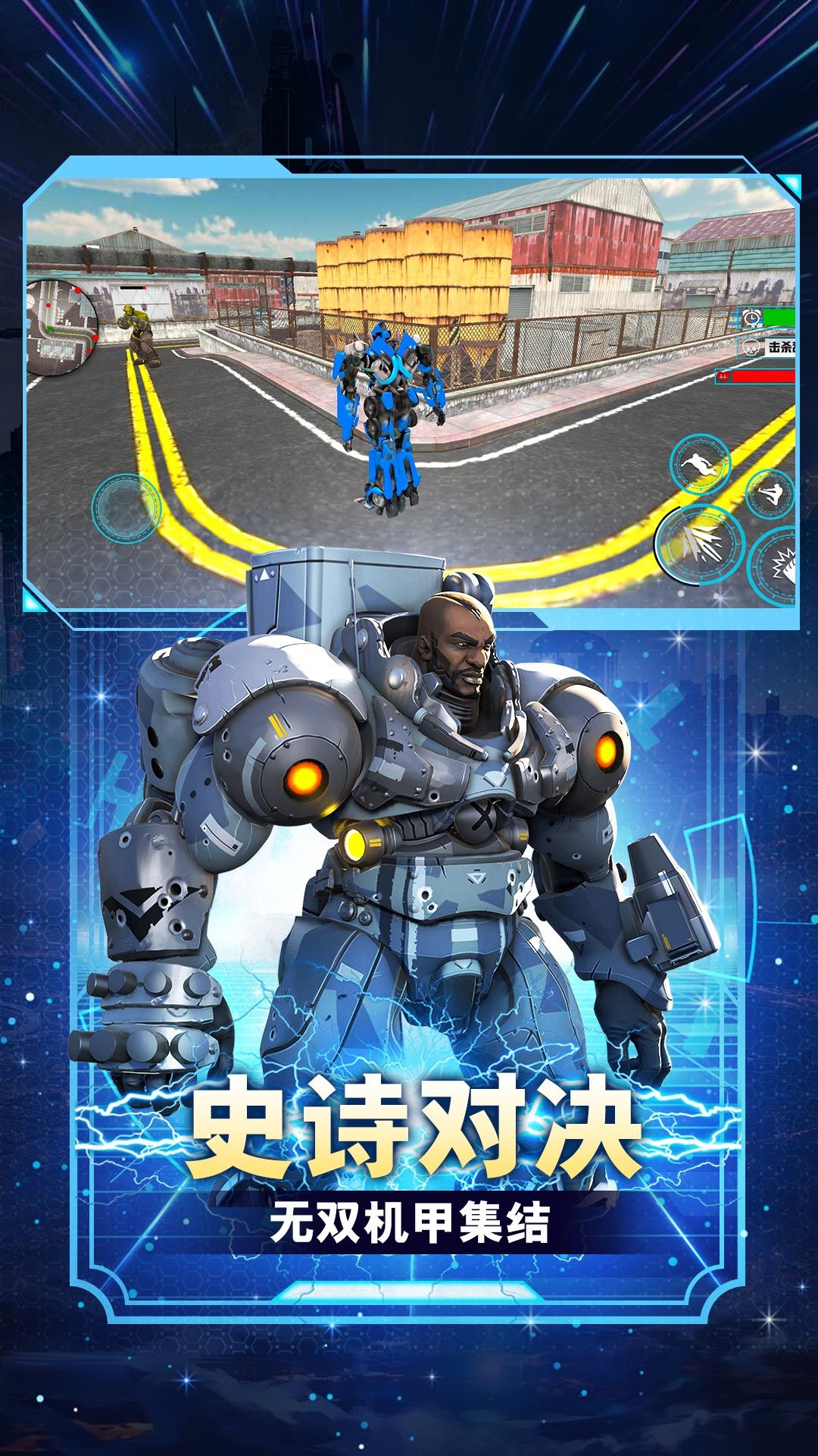 超级变形战士游戏最新安卓版  v5.5.4