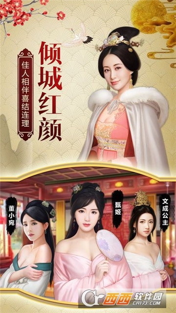 明朝官老爷 v1.6.0安卓版