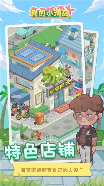 我的小海岛 v4.0