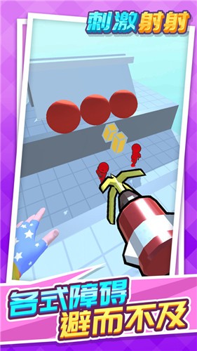 刺激射射手游 v1.0