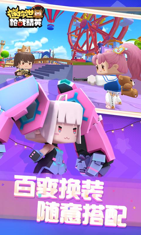 迷你世界枪战精英国际最新版下载中文版正版2021  v5.2.4