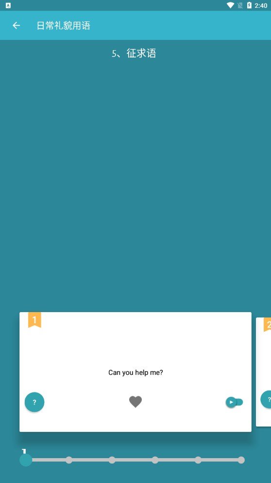 大家学英语 v4.3