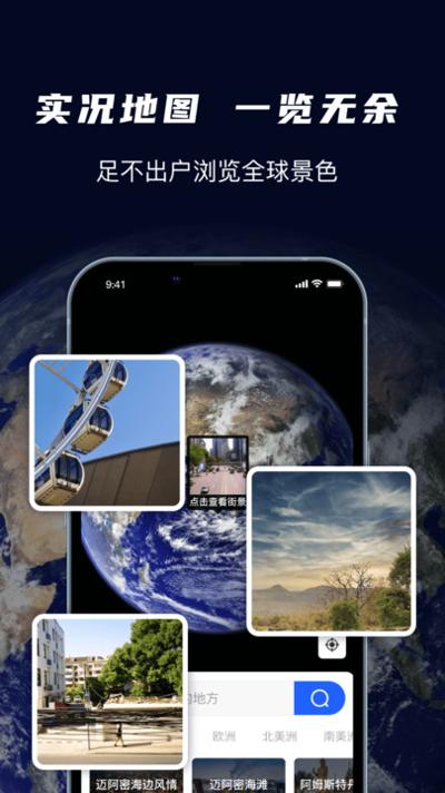 天眼3D卫星实景地图 v1.0