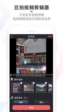 豆拍视频剪辑  v21.11.08