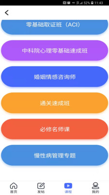 云思心理知识课堂App客户端  v4.1.4