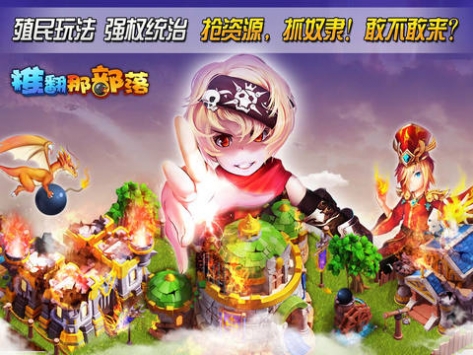 推翻那部落 v3.2.5