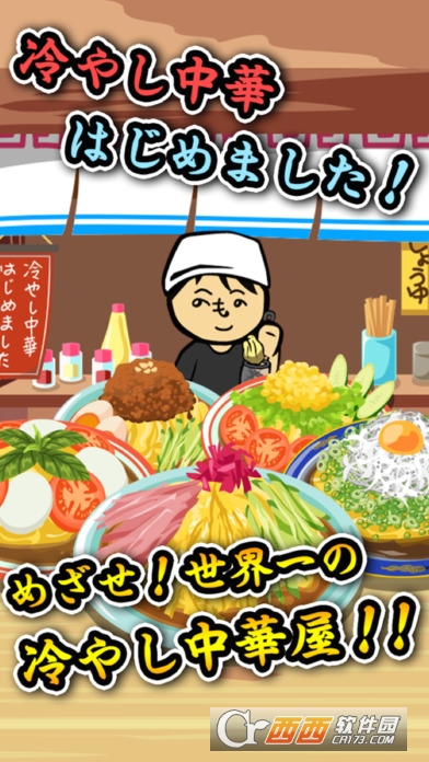 今天开始卖凉面中文汉化版 v1.0.1