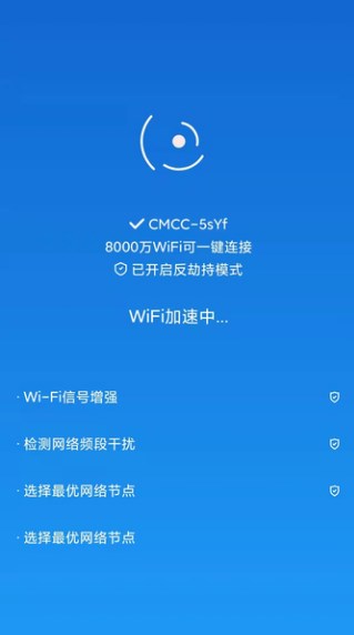 WiFi增速网络管理 v1.8.8