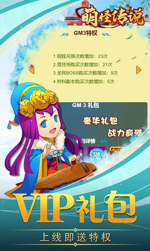 萌怪传说官方版  v1.0.0