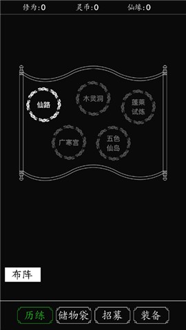 修仙指尖碰撞 V 1.0