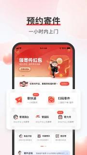 顺丰速运 v9.65.0