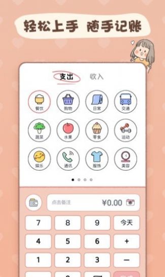 恋恋记账本APP最新版图片1