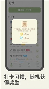 习惯岛  v0.6.13