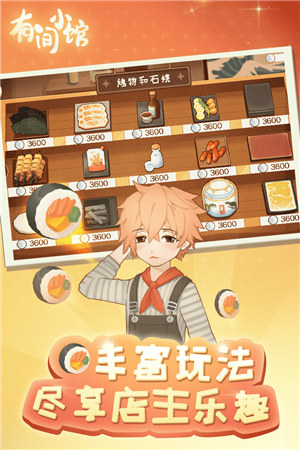有间小馆无限金币钻石版下载 v3.1.3