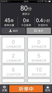 安安用车司机端  v6.90.5.0003