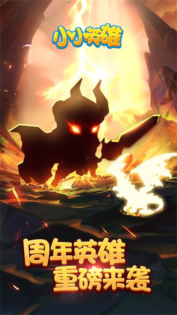 小小英雄正版  v1.0.3.5
