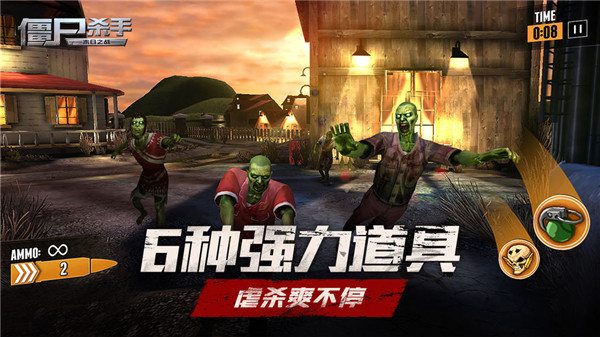 僵尸杀手 v1.3.3