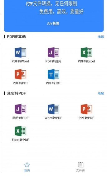PDF极转换截图1