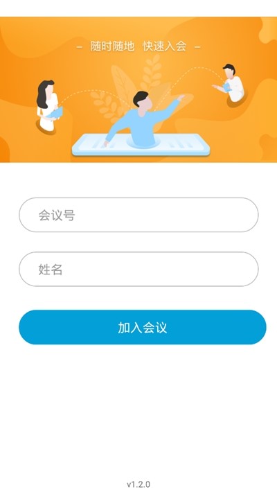 章鱼云会议 2020-02-04 14:41