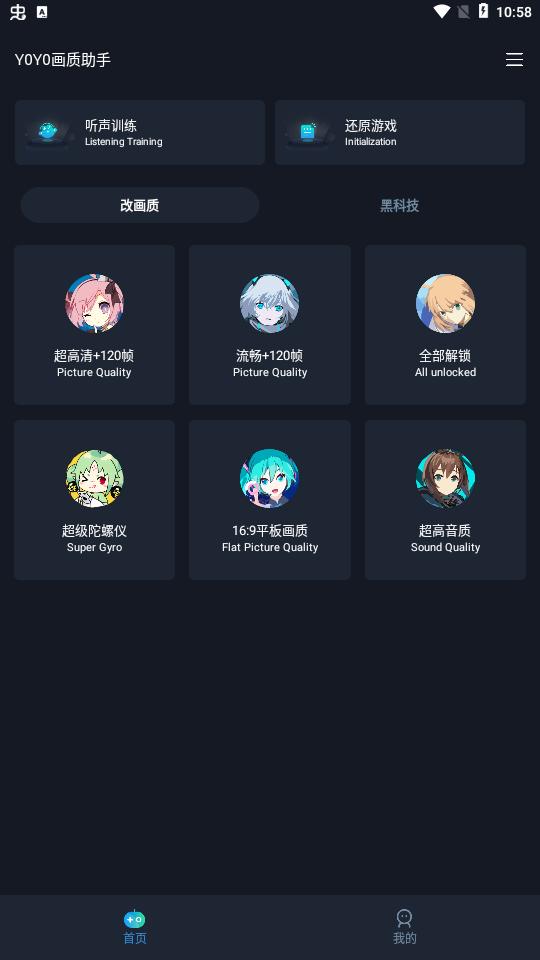 yoyo画质助手官方最新版 v2.2