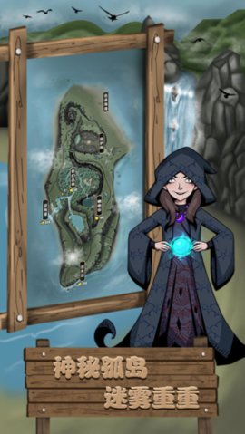 孤岛奇幻之旅 v1.0.0