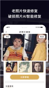 老照片修复馆  v1.0.1