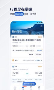 携程商旅  v9.4.3