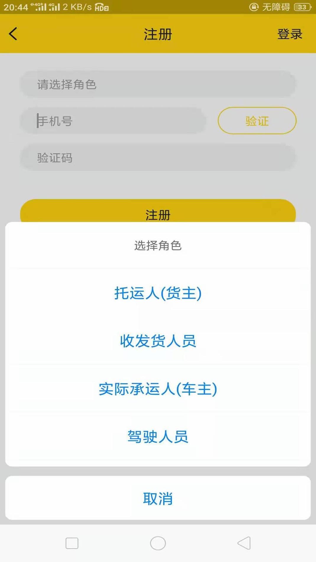 货通运 v3.0.5