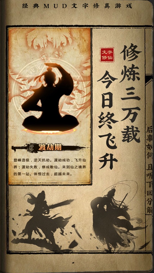 修仙渡劫秘籍游戏最新版下载 