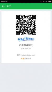 百度游戏助手 v3.0.5
