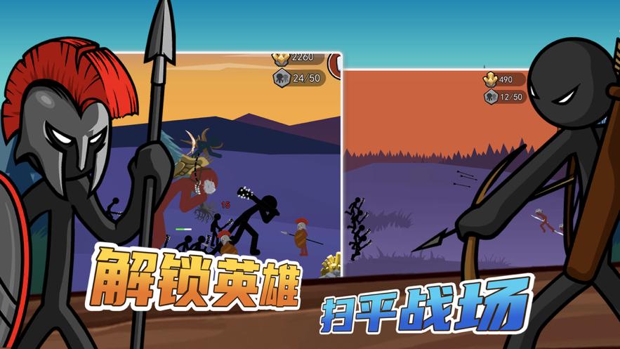 火柴人战争遗产 官方版截图1