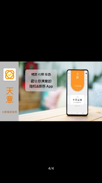 天意 v1.0.0