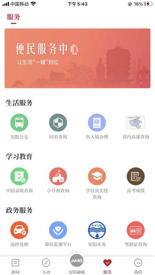 安阳融媒  V 1.0.2