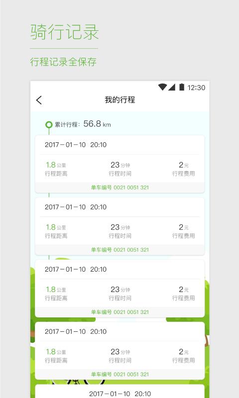优拜单车APP  vV1.5.0
