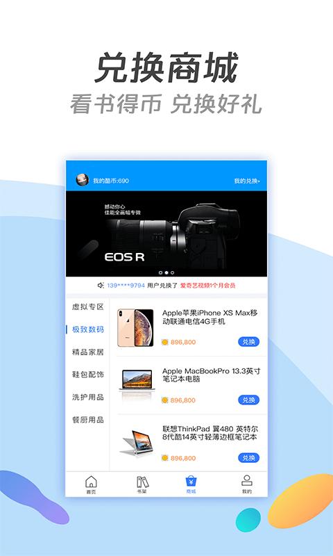酷搜免费搜小说  v1.4.0
