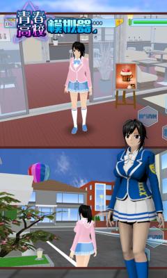 青春高校模拟器 官方正版下载无广告 v3.0.5