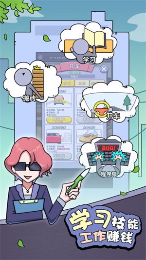 打工买房模拟 v1.0