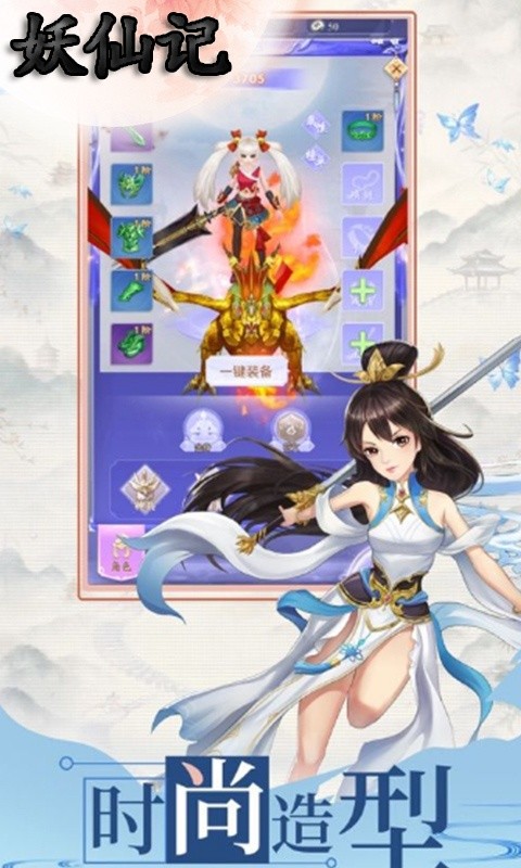 妖仙记手游官方版图片1