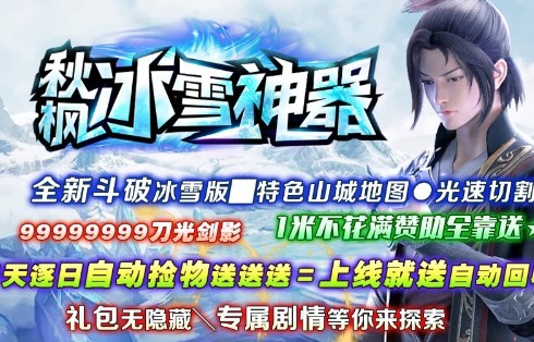 秋枫冰雪神器截图0