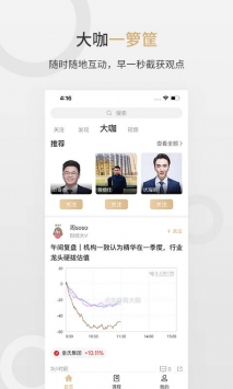 第一财经VIP截图3