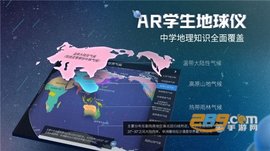 AR地球仪 v1.2.6